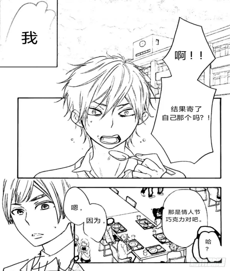 《乙女游戏这也太为难我了》21话 第14页