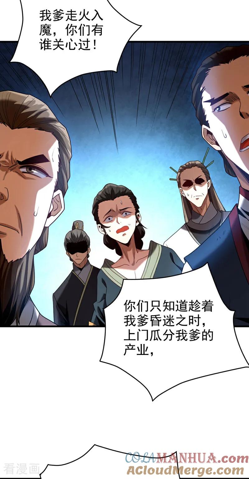 弟子修炼，我躺平！ 第19话 镇压苏家！ 第13页