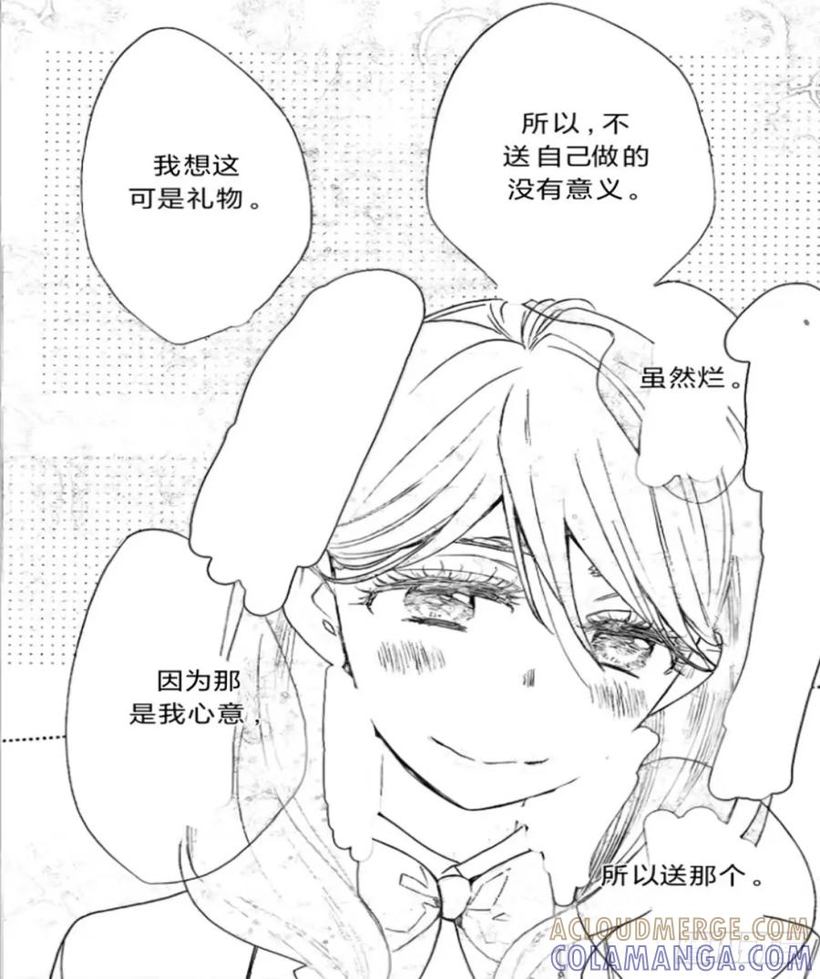 《乙女游戏这也太为难我了》21话 第15页