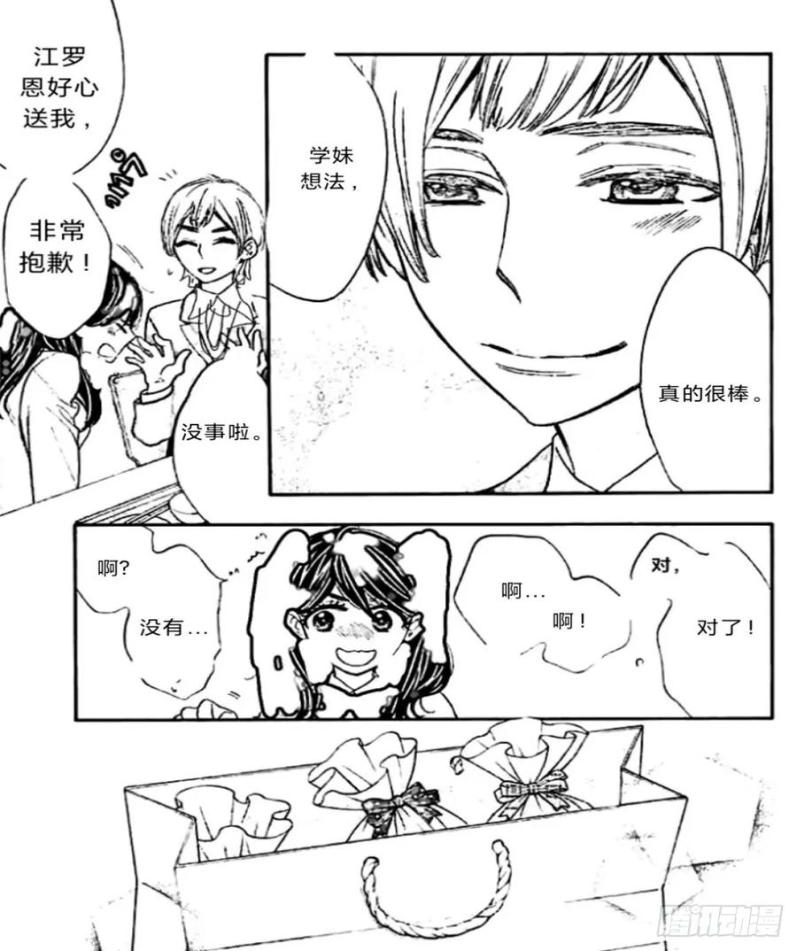 《乙女游戏这也太为难我了》21话 第16页