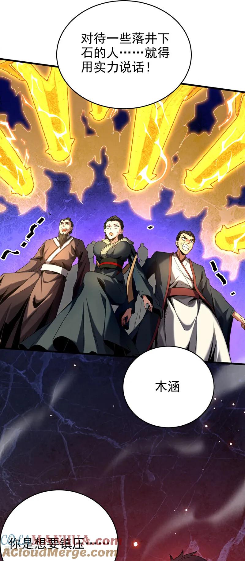 弟子修炼，我躺平！ 第19话 镇压苏家！ 第17页
