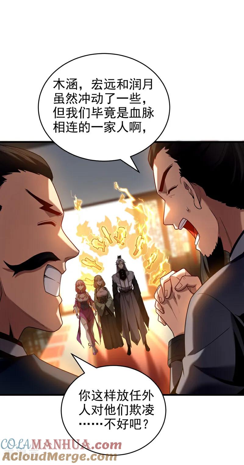 弟子修炼，我躺平！ 第19话 镇压苏家！ 第9页