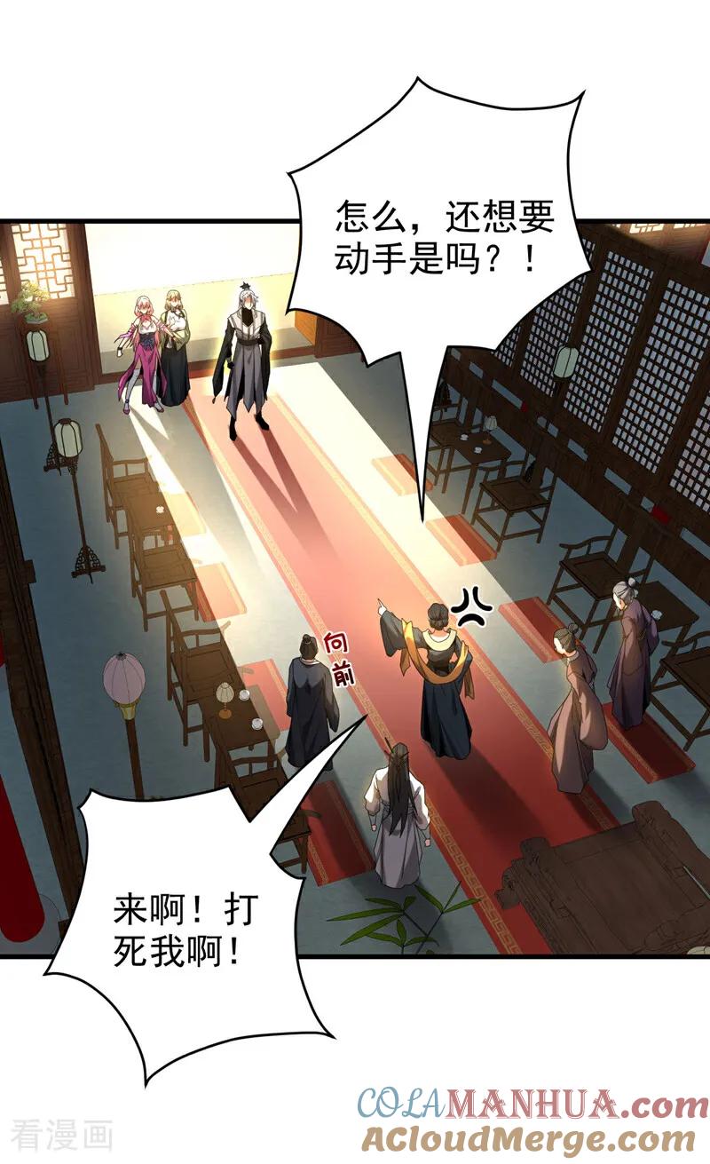 弟子修炼，我躺平！ 第19话 镇压苏家！ 第5页