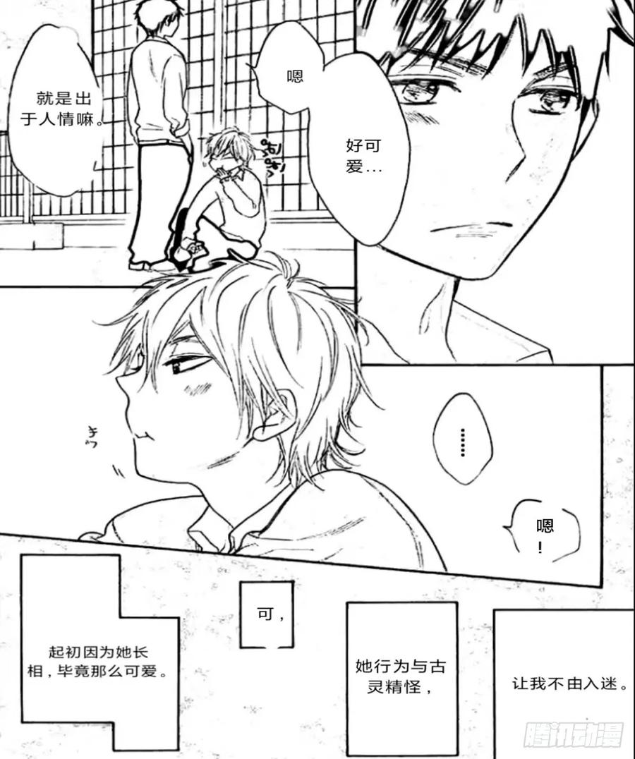 《乙女游戏这也太为难我了》21话 第18页
