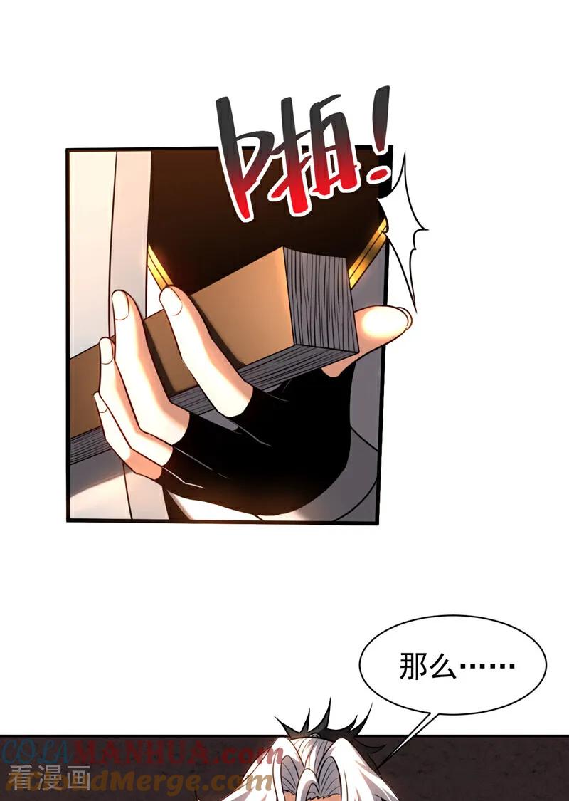 弟子修炼，我躺平！ 第19话 镇压苏家！ 第27页