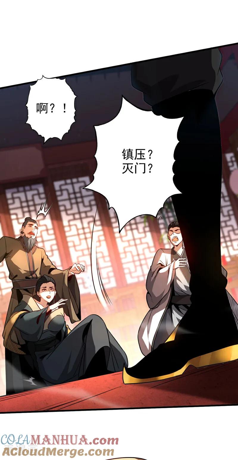 弟子修炼，我躺平！ 第19话 镇压苏家！ 第19页