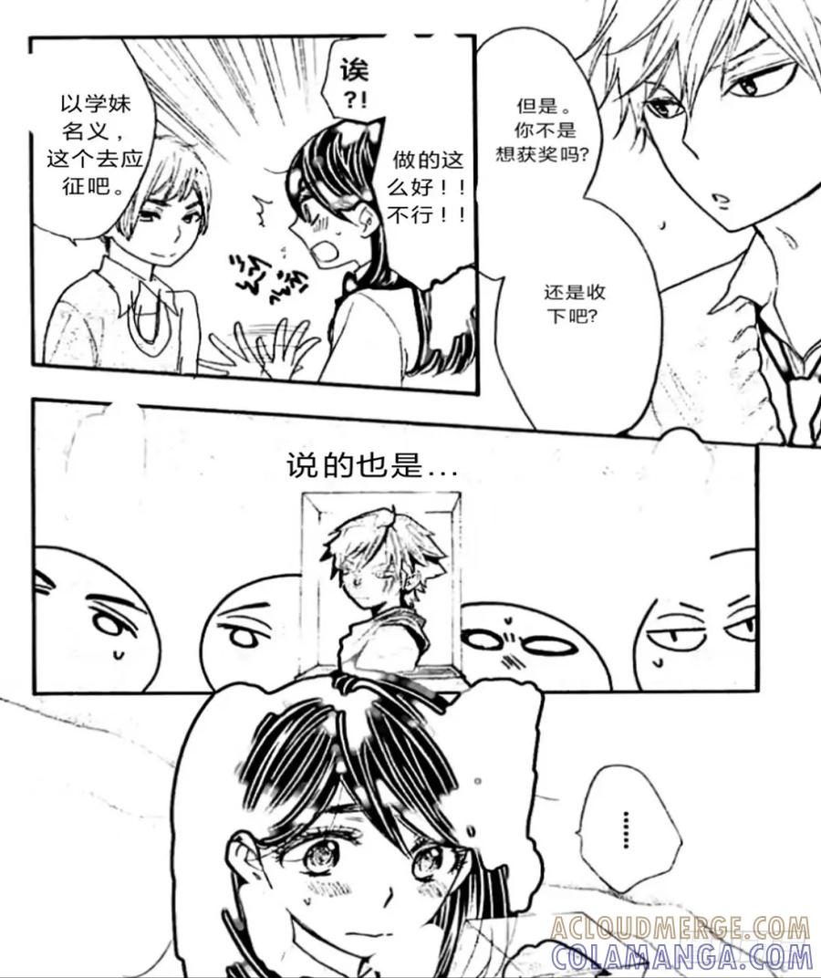 《乙女游戏这也太为难我了》21话 第11页
