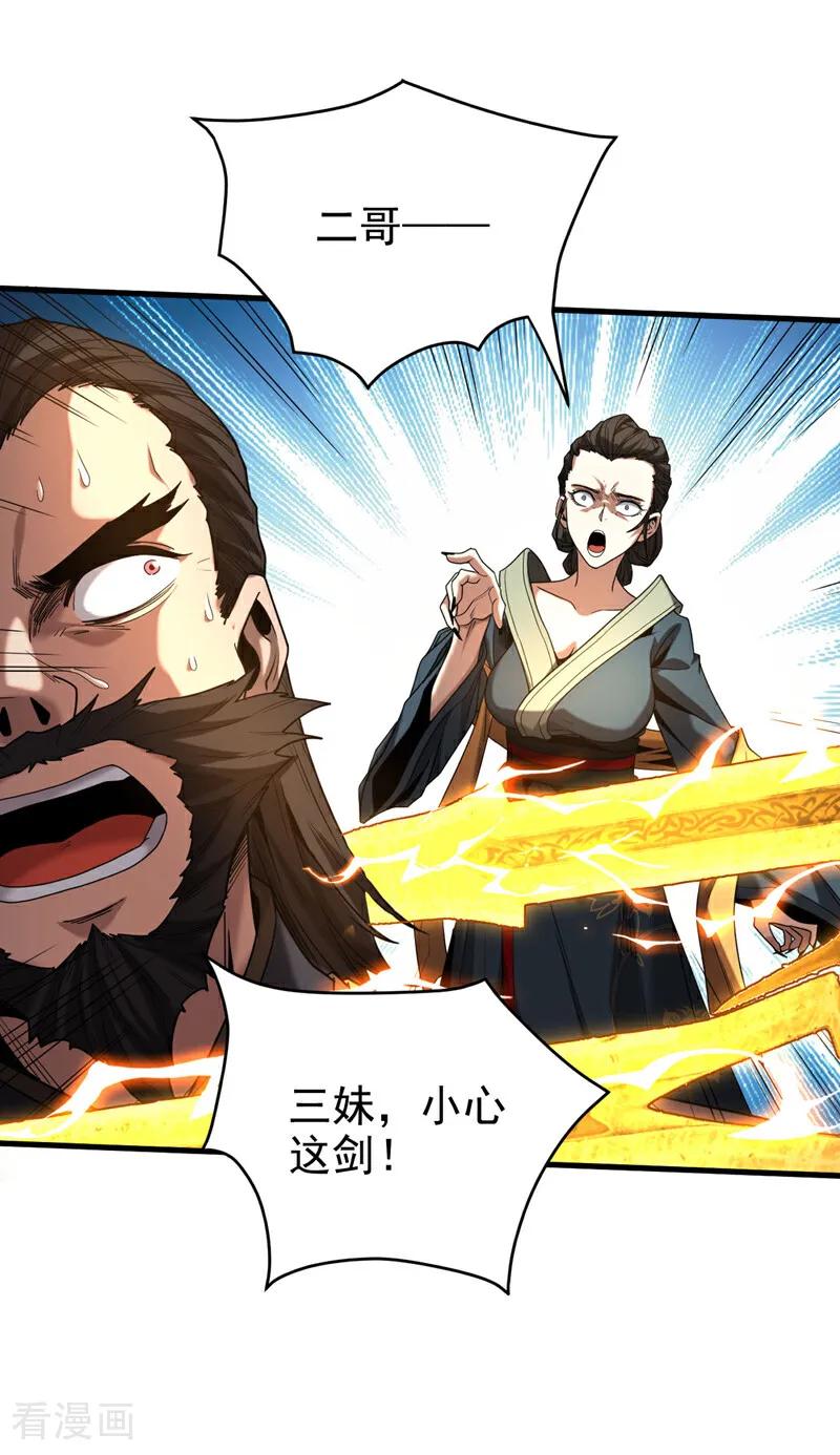弟子修炼，我躺平！ 第19话 镇压苏家！ 第2页