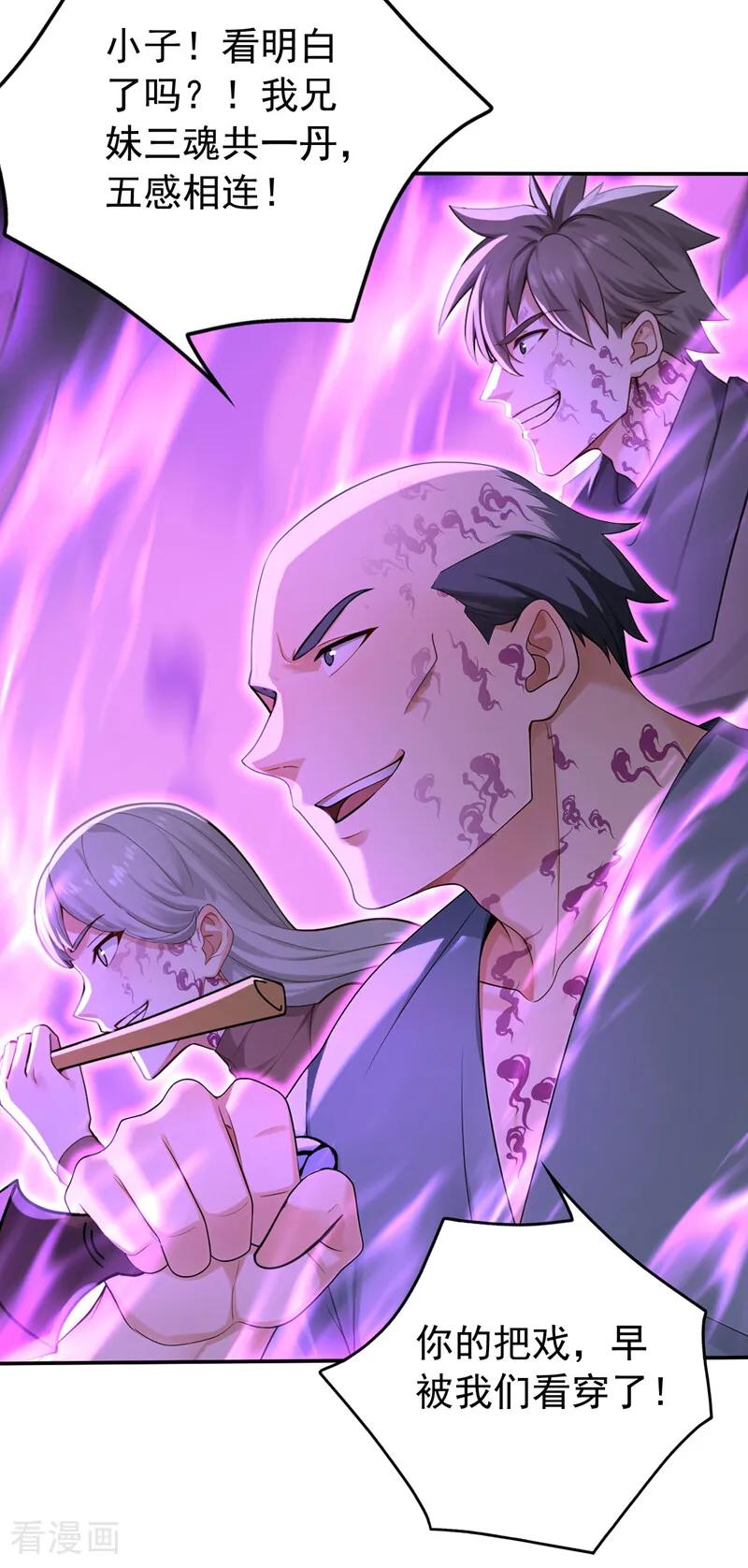 弟子修炼，我躺平！ 第209话 三魂共丹 第18页