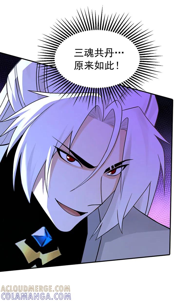 弟子修炼，我躺平！ 第209话 三魂共丹 第19页