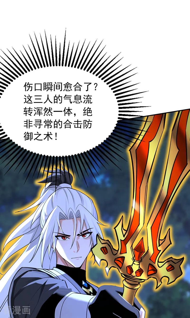 弟子修炼，我躺平！ 第209话 三魂共丹 第2页