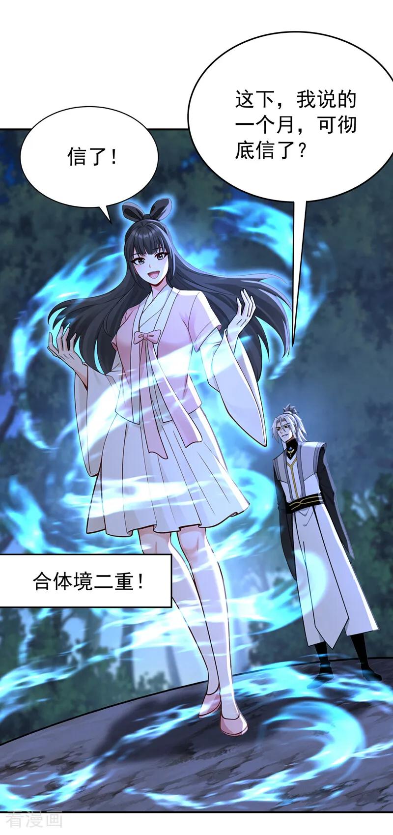 弟子修炼，我躺平！ 第209话 三魂共丹 第47页