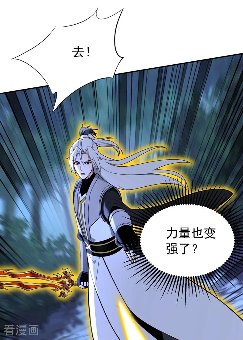 弟子修炼，我躺平！ 第209话 三魂共丹 第6页