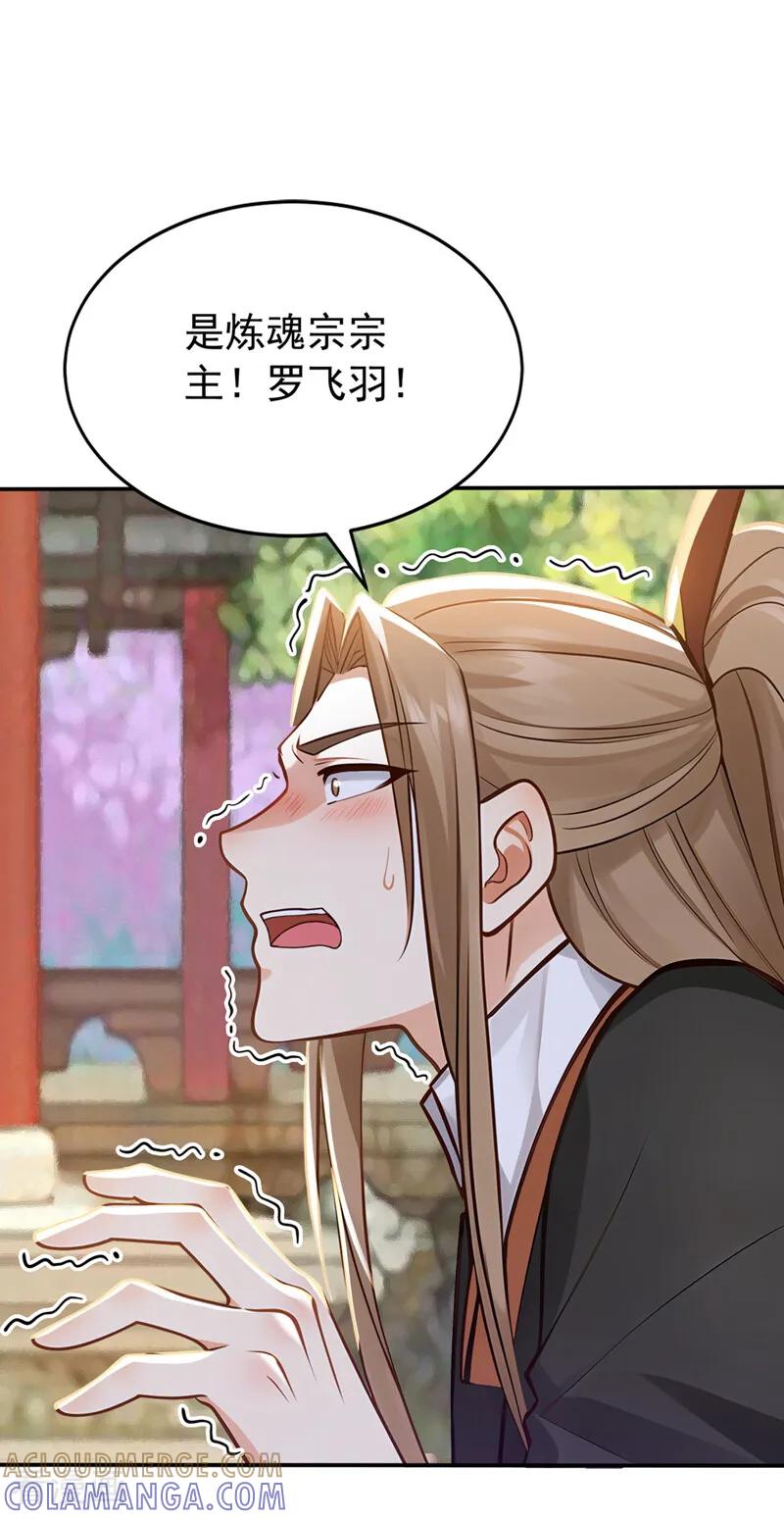 弟子修炼，我躺平！ 第211话 你的主子？是谁？ 第21页