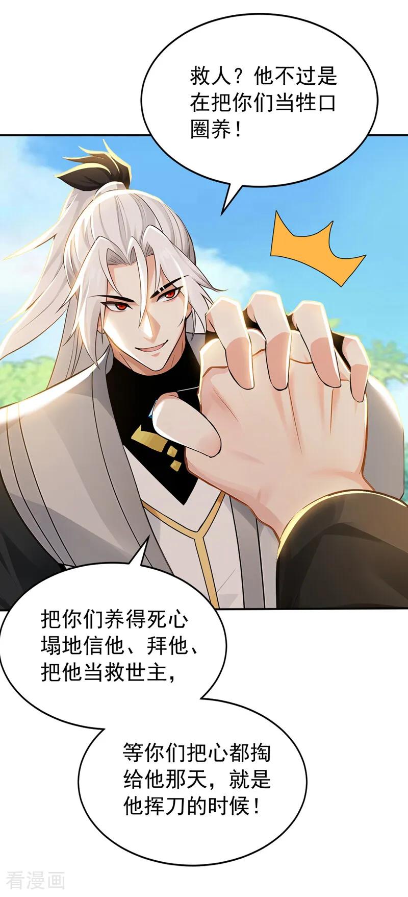 弟子修炼，我躺平！ 第211话 你的主子？是谁？ 第14页