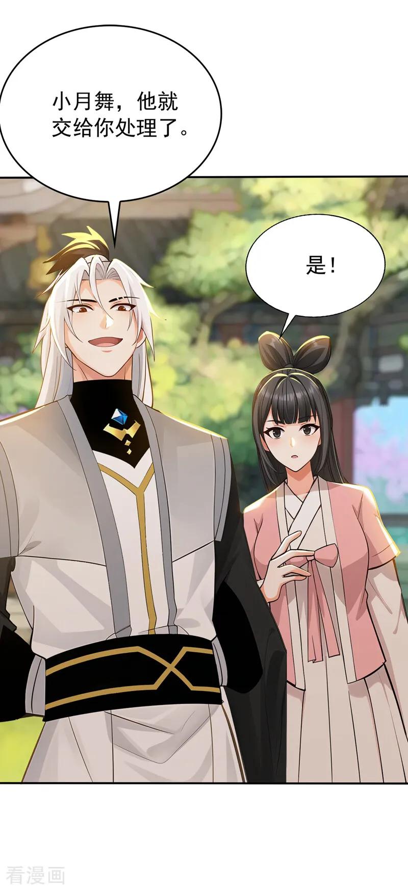 弟子修炼，我躺平！ 第211话 你的主子？是谁？ 第18页