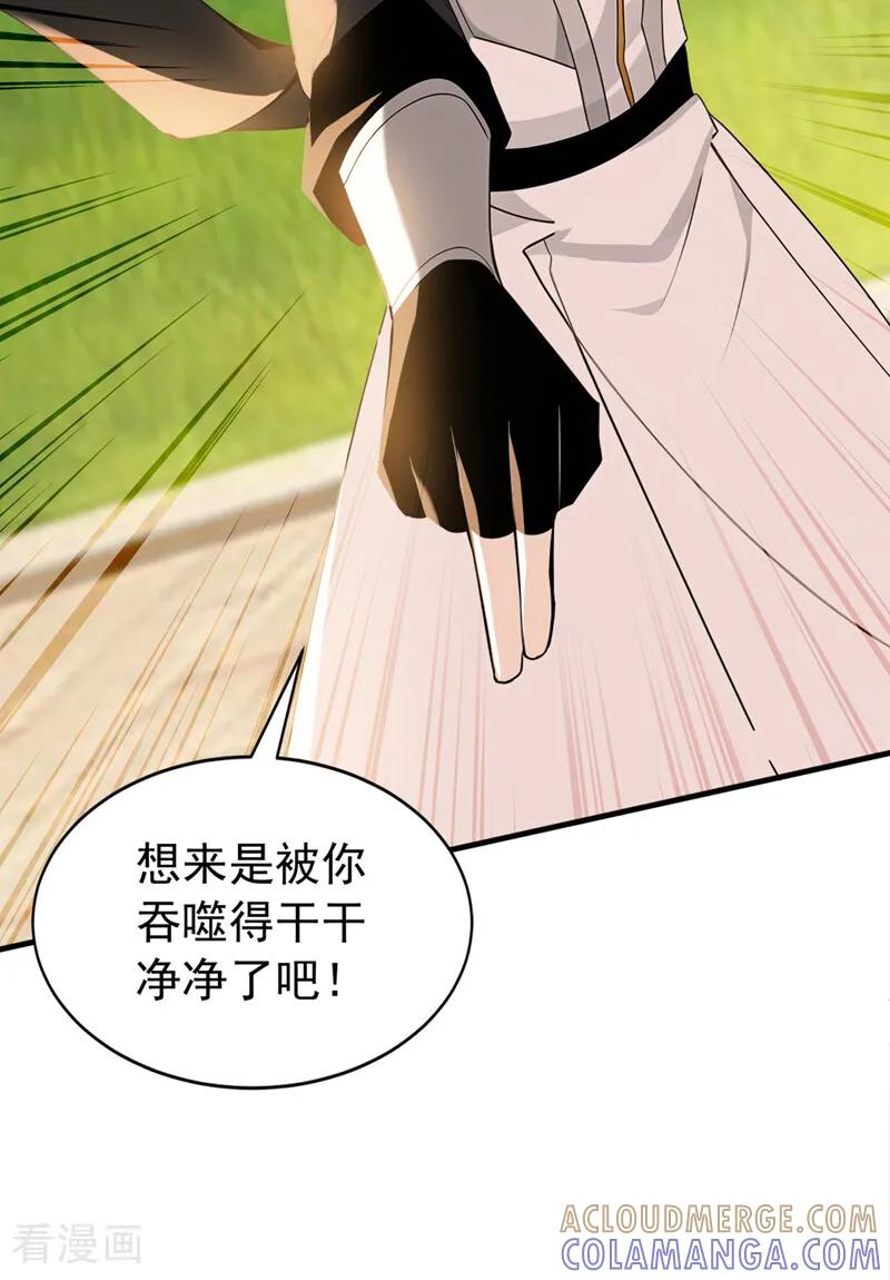 弟子修炼，我躺平！ 第211话 你的主子？是谁？ 第7页