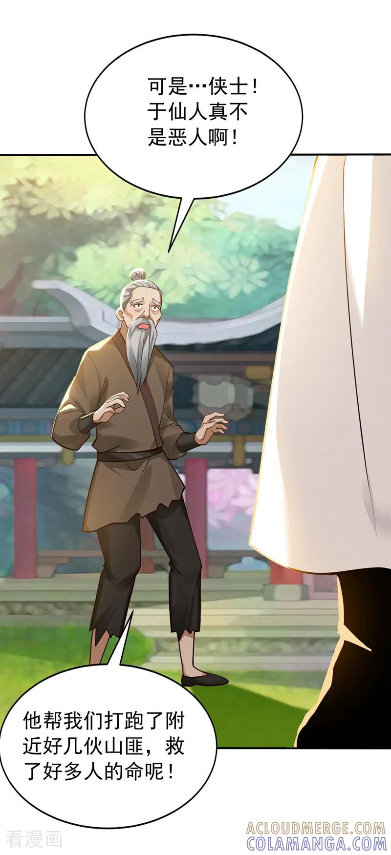 弟子修炼，我躺平！ 第211话 你的主子？是谁？ 第13页