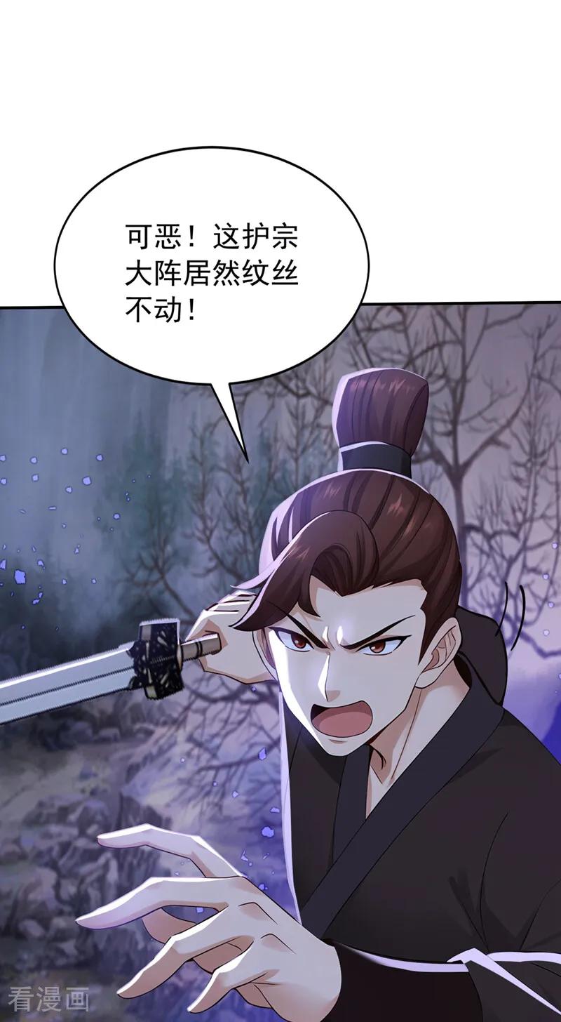 弟子修炼，我躺平！ 第211话 你的主子？是谁？ 第34页