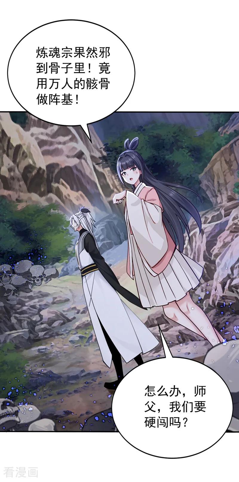 弟子修炼，我躺平！ 第211话 你的主子？是谁？ 第24页