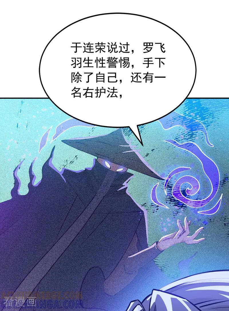 弟子修炼，我躺平！ 第211话 你的主子？是谁？ 第25页