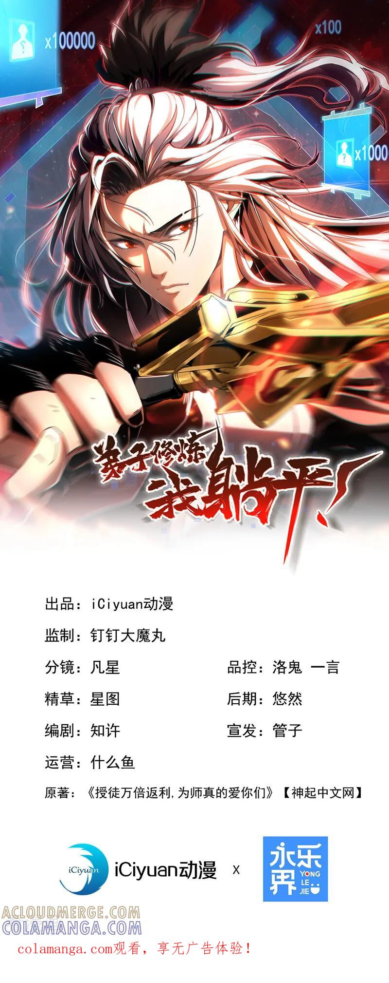 弟子修炼，我躺平！ 第211话 你的主子？是谁？ 第1页