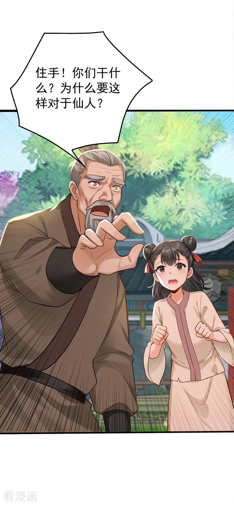 弟子修炼，我躺平！ 第211话 你的主子？是谁？ 第2页
