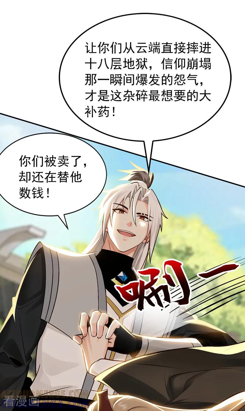 弟子修炼，我躺平！ 第211话 你的主子？是谁？ 第15页