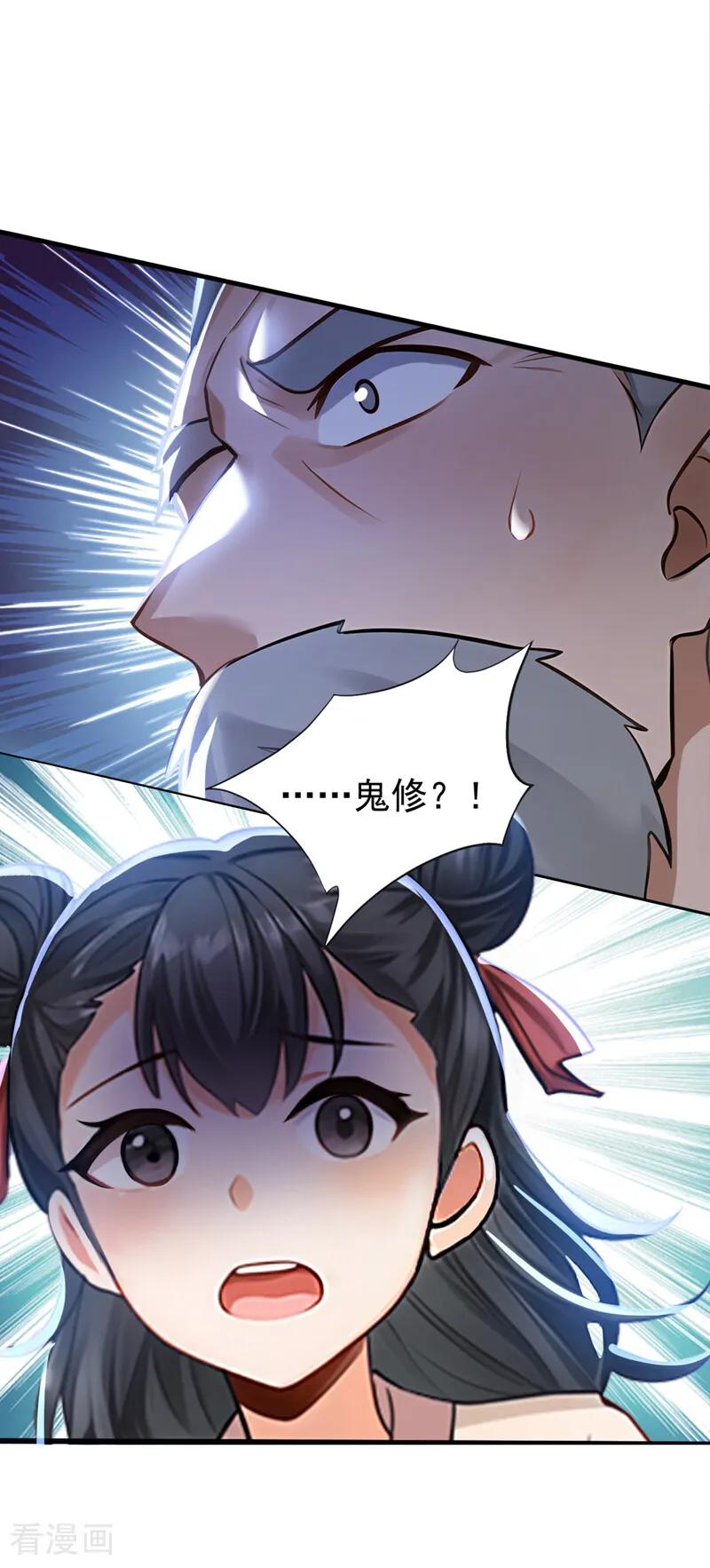 弟子修炼，我躺平！ 第211话 你的主子？是谁？ 第4页