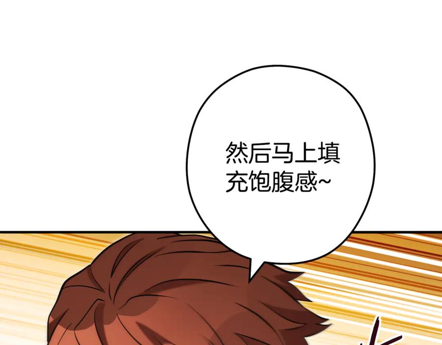 重启地下城 第207话 挖穿天空 第136页