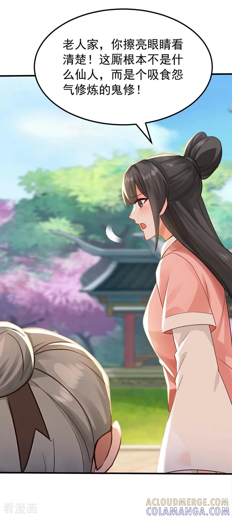 弟子修炼，我躺平！ 第211话 你的主子？是谁？ 第3页