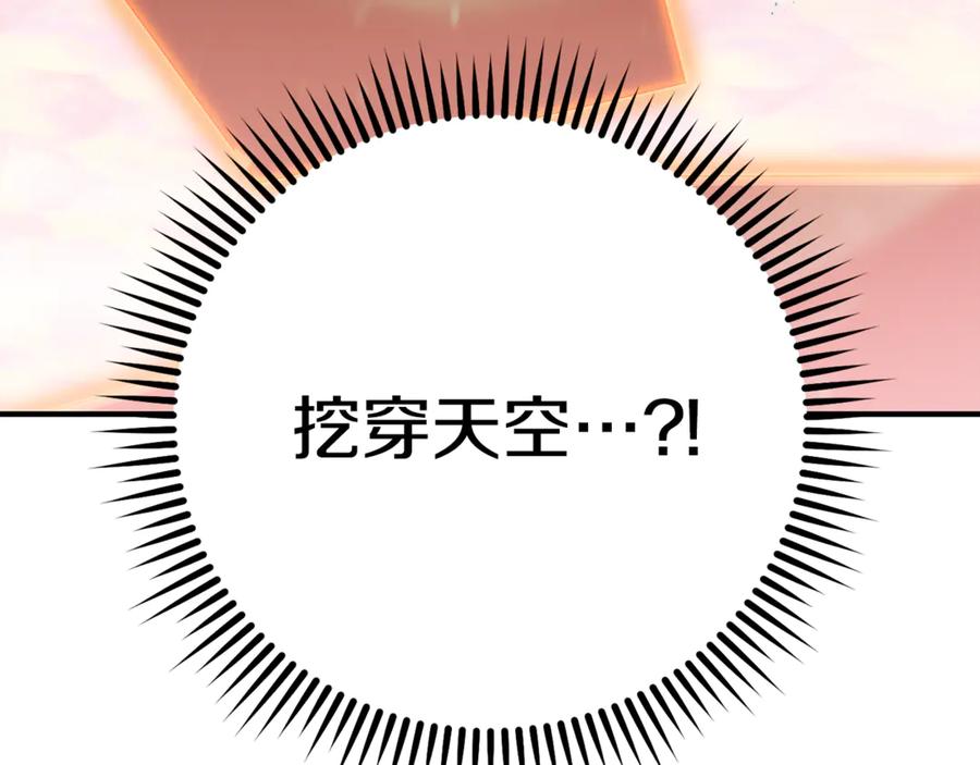 重启地下城 第207话 挖穿天空 第150页