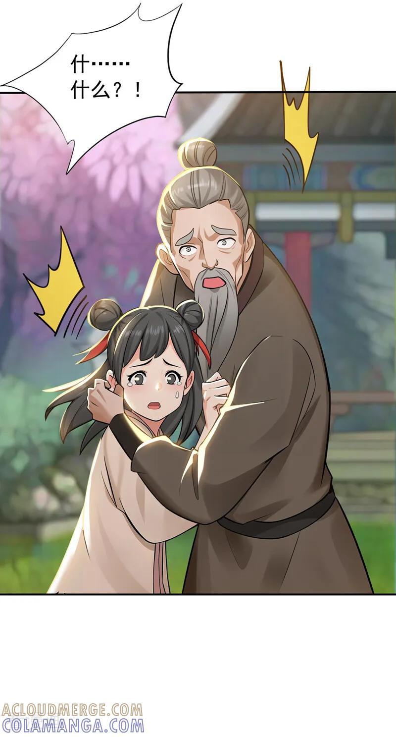 弟子修炼，我躺平！ 第211话 你的主子？是谁？ 第17页