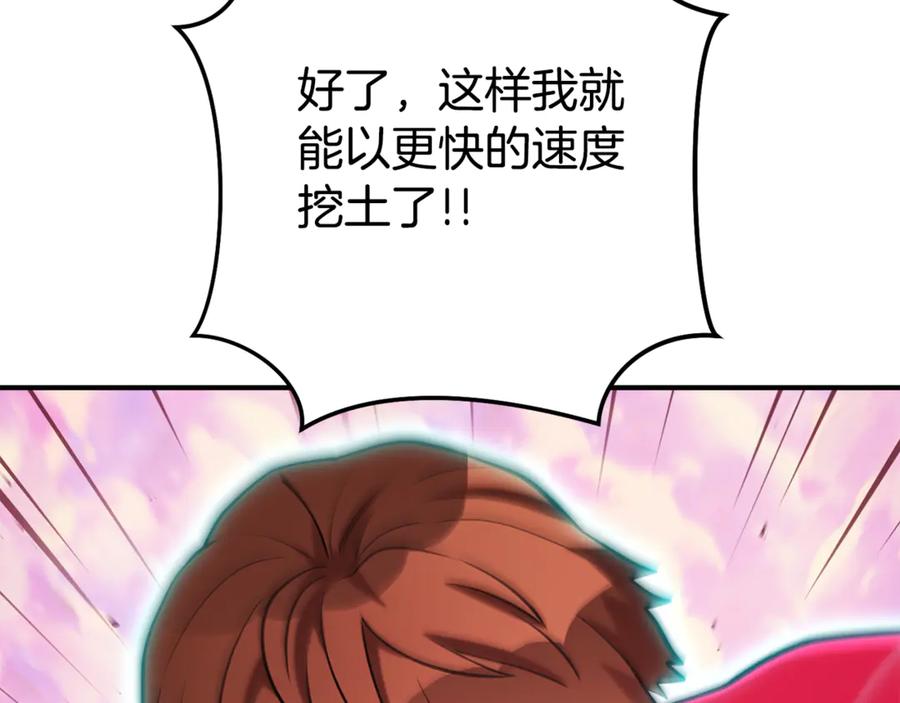 重启地下城 第207话 挖穿天空 第139页