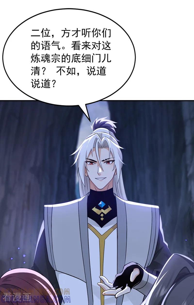 弟子修炼，我躺平！ 第211话 你的主子？是谁？ 第37页