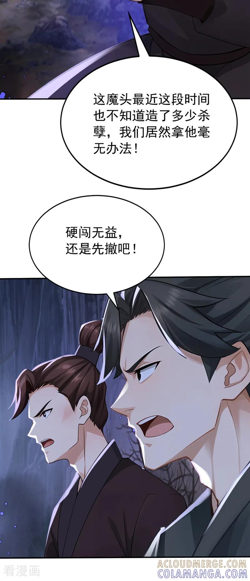 弟子修炼，我躺平！ 第211话 你的主子？是谁？ 第35页