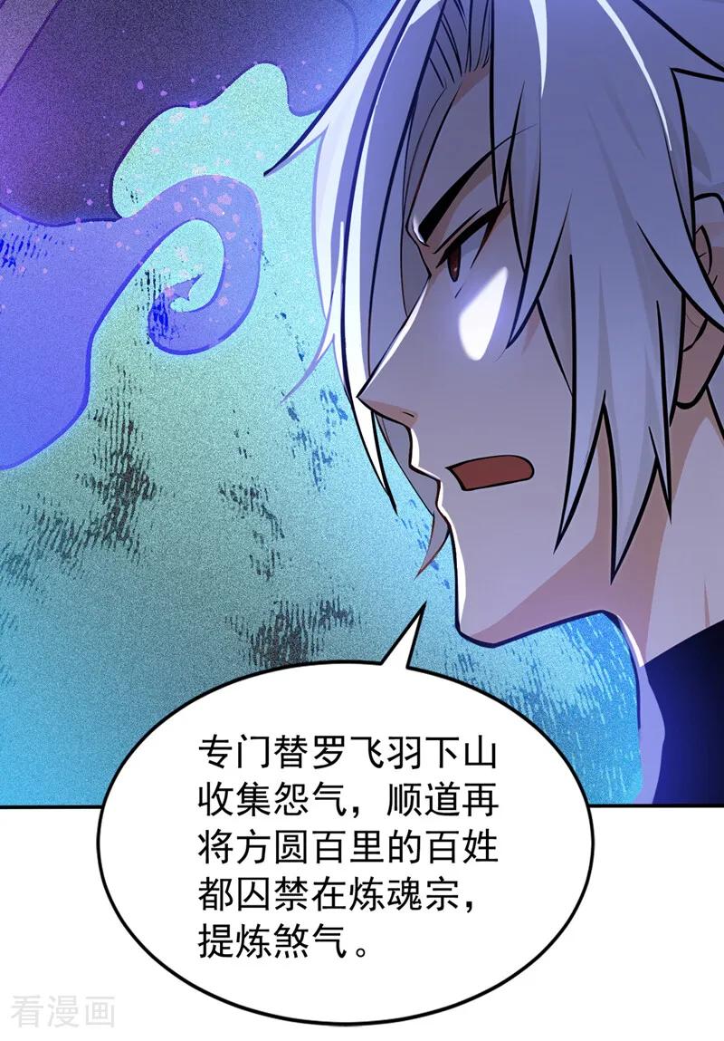 弟子修炼，我躺平！ 第211话 你的主子？是谁？ 第26页