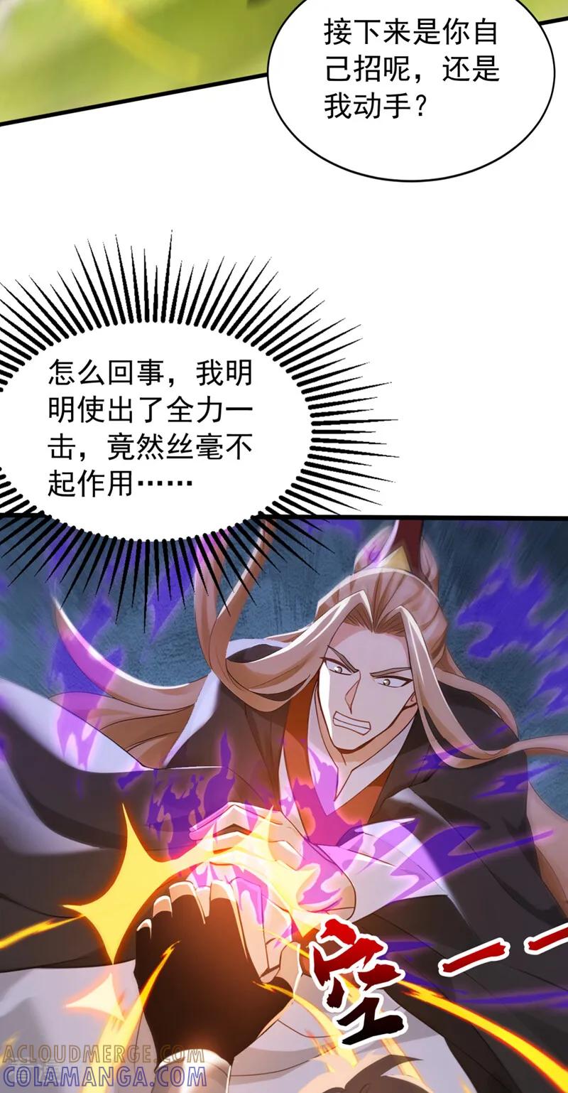 弟子修炼，我躺平！ 第211话 你的主子？是谁？ 第11页