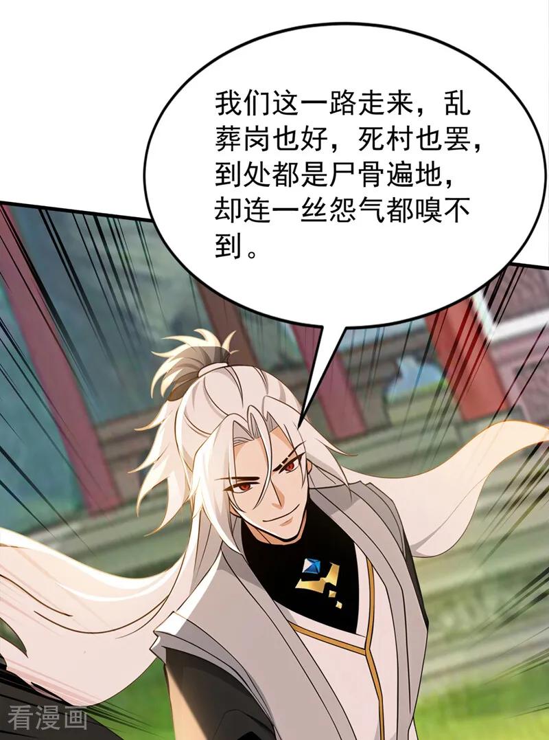 弟子修炼，我躺平！ 第211话 你的主子？是谁？ 第6页
