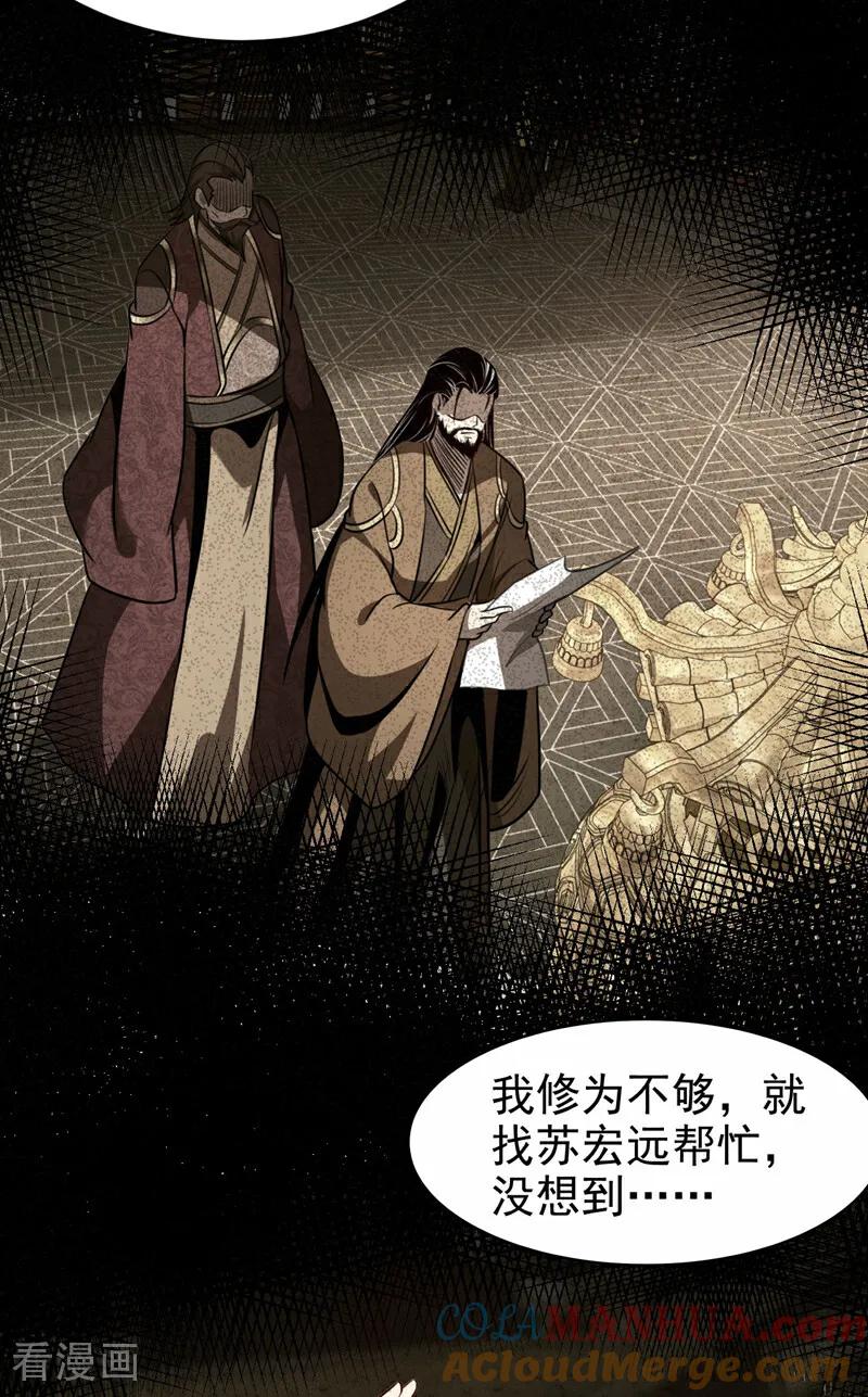 弟子修炼，我躺平！ 第20话 他是被人暗算！ 第29页