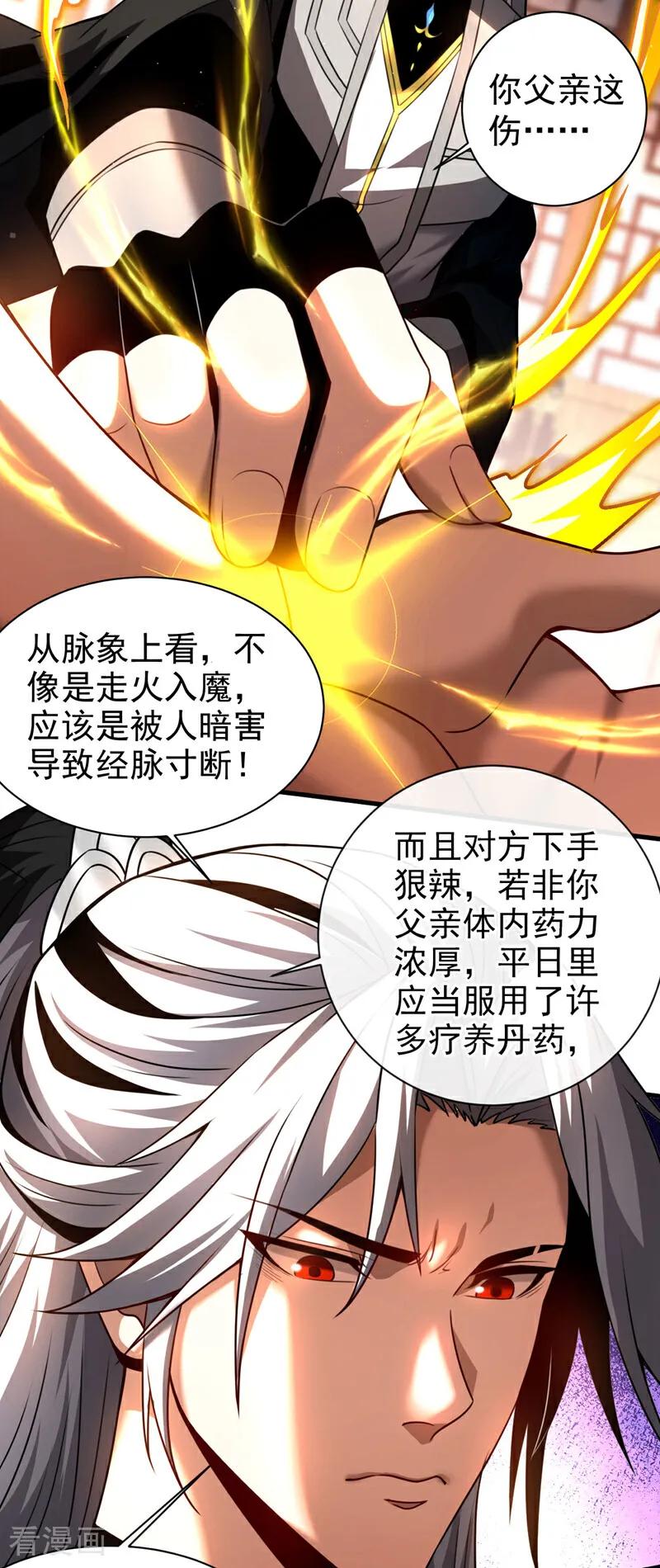 弟子修炼，我躺平！ 第20话 他是被人暗算！ 第16页
