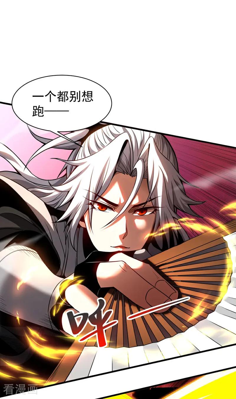 弟子修炼，我躺平！ 第20话 他是被人暗算！ 第4页