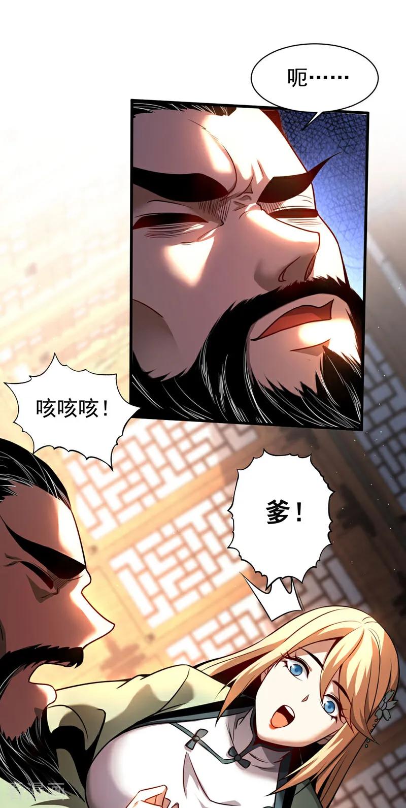 弟子修炼，我躺平！ 第20话 他是被人暗算！ 第22页