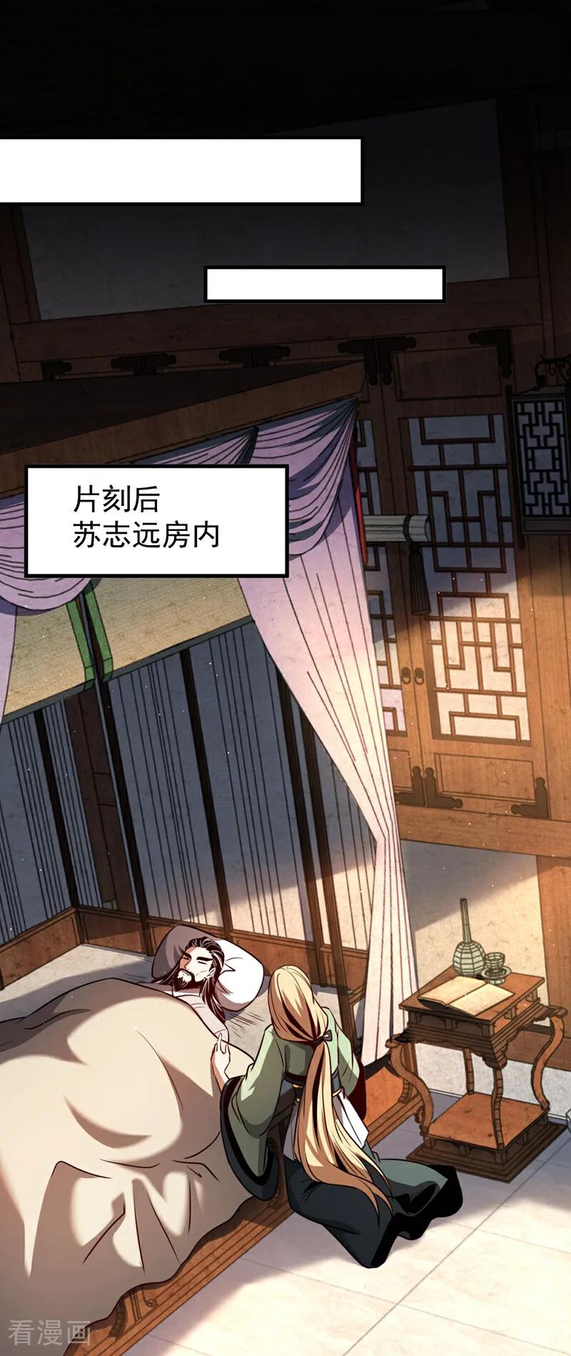 弟子修炼，我躺平！ 第20话 他是被人暗算！ 第8页