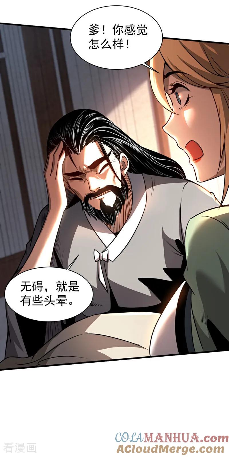 弟子修炼，我躺平！ 第20话 他是被人暗算！ 第25页