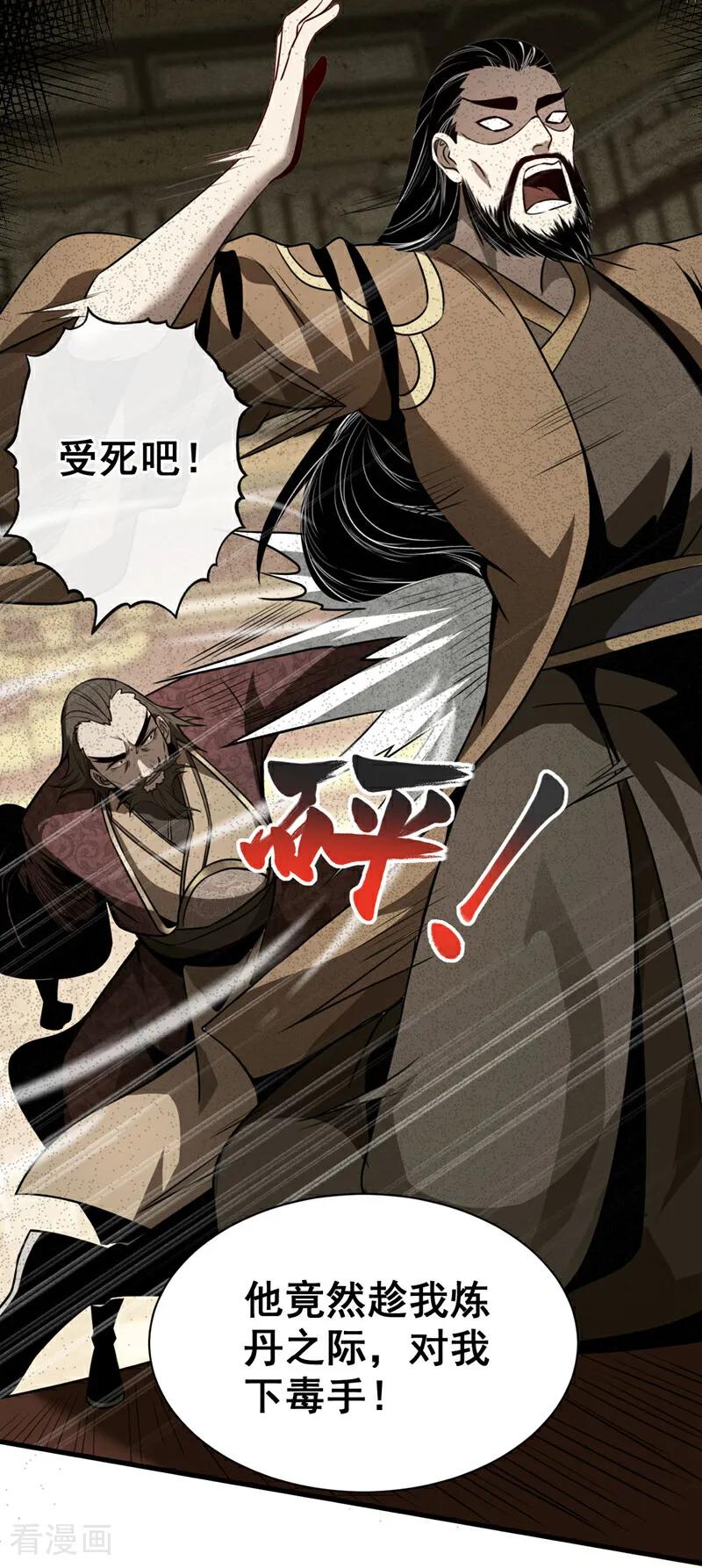 弟子修炼，我躺平！ 第20话 他是被人暗算！ 第30页
