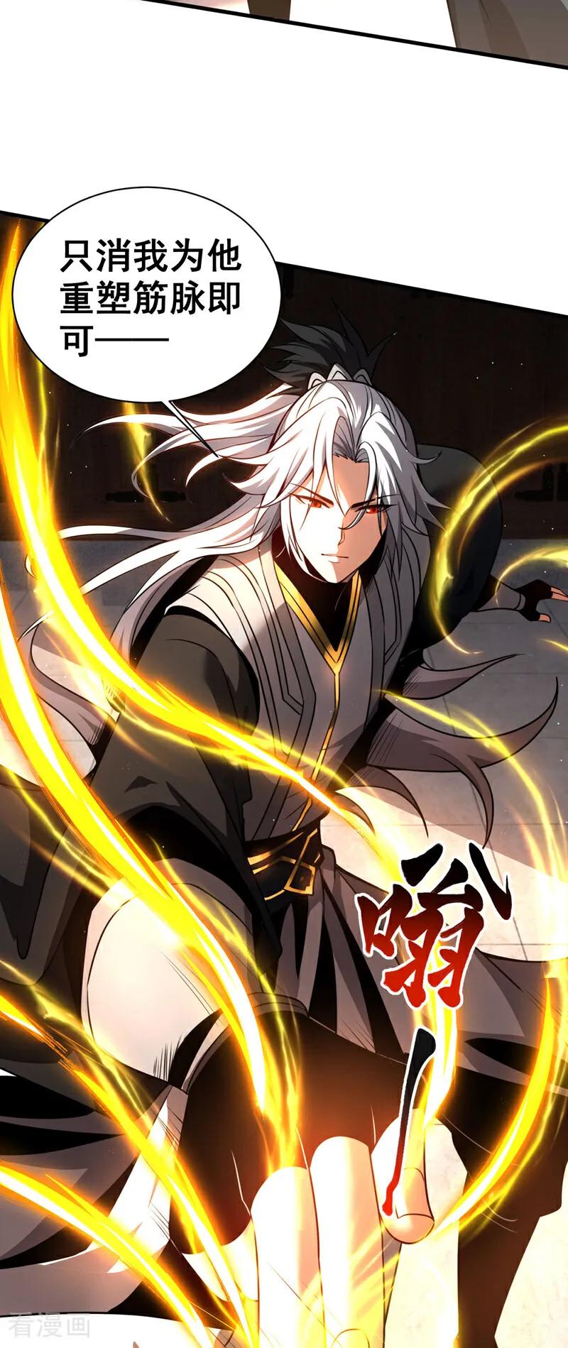 弟子修炼，我躺平！ 第20话 他是被人暗算！ 第18页