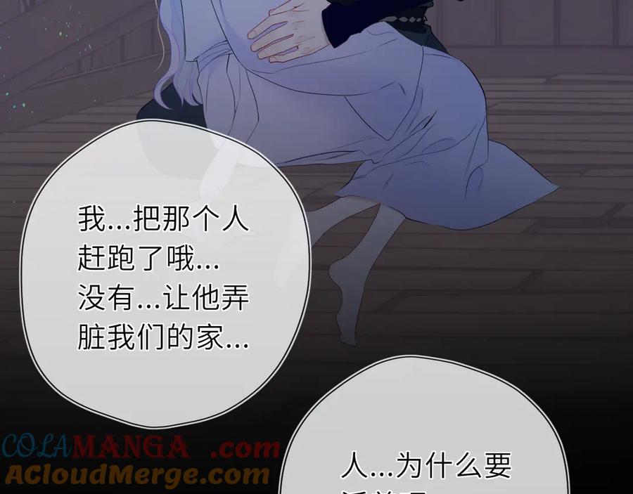 星辰于我 第48话 《诗与海》下 第40页
