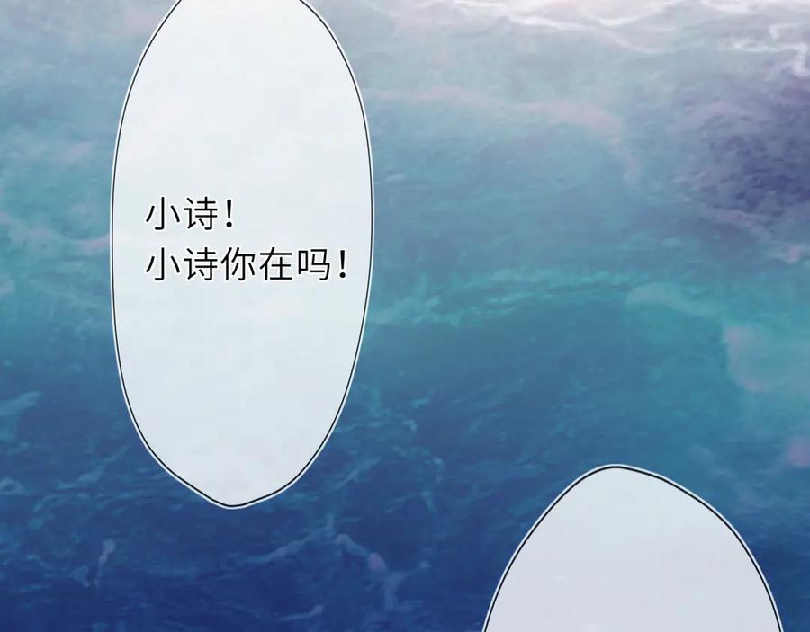 星辰于我 第48话 《诗与海》下 第33页