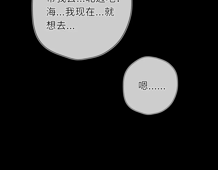 星辰于我 第48话 《诗与海》下 第44页